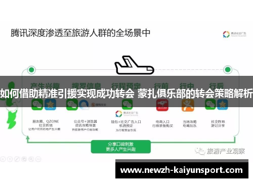 如何借助精准引援实现成功转会 蒙扎俱乐部的转会策略解析