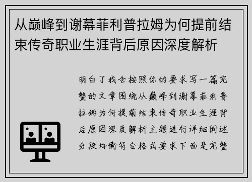 从巅峰到谢幕菲利普拉姆为何提前结束传奇职业生涯背后原因深度解析 从巅峰到谢幕菲利普拉姆为何提前结束传奇职业生涯背后原因深度解析