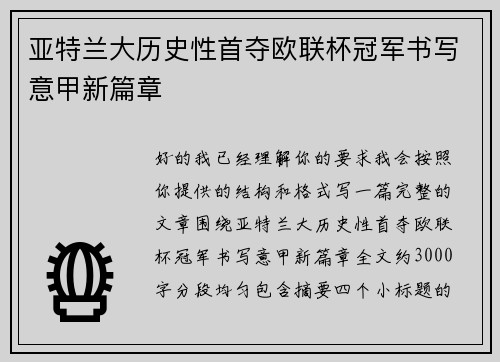 亚特兰大历史性首夺欧联杯冠军书写意甲新篇章 亚特兰大历史性首夺欧联杯冠军书写意甲新篇章