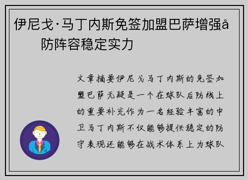 伊尼戈·马丁内斯免签加盟巴萨增强后防阵容稳定实力 伊尼戈·马丁内斯免签加盟巴萨增强后防阵容稳定实力