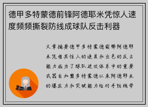 德甲多特蒙德前锋阿德耶米凭惊人速度频频撕裂防线成球队反击利器