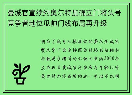 曼城官宣续约奥尔特加确立门将头号竞争者地位瓜帅门线布局再升级 曼城官宣续约奥尔特加确立门将头号竞争者地位瓜帅门线布局再升级