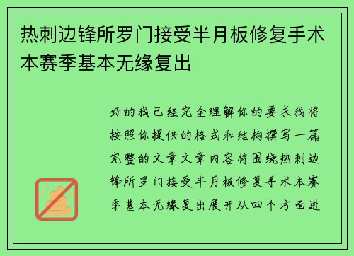 热刺边锋所罗门接受半月板修复手术本赛季基本无缘复出