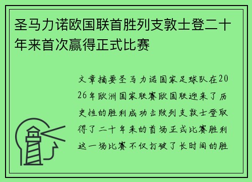 /uploads/images/20260727/sheng-ma-li-nuo-ou-guo-lian-shou-sheng-lie-zhi-dun-shi-deng-er-shi-nian-lai-shou-ci-ying-de-zheng-shi-bi-sai.webp
