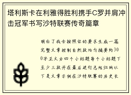 /uploads/images/20260727/ta-li-si-ka-zai-li-ya-de-sheng-li-xie-shou-c-luo-bing-jian-chong-ji-guan-jun-shu-xie-sha-te-lian-sai-chuan-qi-pian-zhang.webp