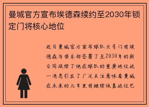 /uploads/images/20260804/man-cheng-guan-fang-xuan-bu-ai-de-sen-xu-yue-zhi-2030-nian-suo-ding-men-jiang-he-xin-di-wei.webp