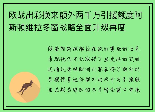 /uploads/images/20260806/ou-zhan-chu-cai-huan-lai-e-wai-liang-qian-wan-yin-yuan-e-du-a-si-dun-wei-la-dong-chuang-zhan-lyue-quan-mian-sheng-ji-zai-du.webp
